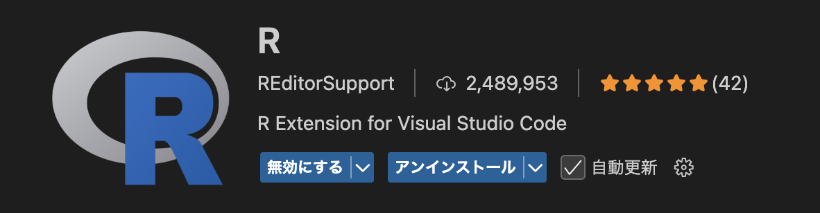 RのVSCode拡張機能のスクリーンショット